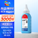 绘威SCX-4521F碳粉墨粉适用三星SCX-4321 ML-1610 1666 1861 1676 3200 3201G 4623FH D1053S施乐3117