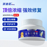 派迪诺（PAIDINUO）宠物狗狗氨糖鲨鱼软骨素医护版 泰迪金毛关节保护健骨营养补充剂犬用340g