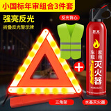 巨木三脚架警示牌三角架国标安全汽车反光车载车辆紧急停车故障小车用 国标款三角架+水剂灭火器+反光衣