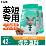 凯锐思英短猫粮专用蓝猫幼猫成猫深海鱼鱼肉猫食天然粮 【英短8斤】到手两袋