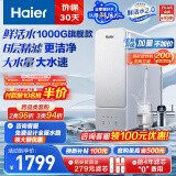 海尔（Haier）鲜活水净水器家用净水机1000G净饮机双出水厨下RO反渗透直饮净水器HKC2400-R887D2U1家电国家补贴