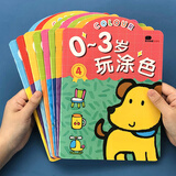 BANGSON画画本0-3岁玩涂色书绘本涂鸦儿童玩具生日礼物早教宝宝安静书