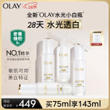 玉兰油（OLAY）【全新升级】水光小白瓶75ml抗糖美白去黄提亮超抗面部精华送女友