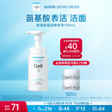 珂润（Curel）保湿洁颜泡沫150ml 氨基酸洗面奶 敏感肌适用 女神节礼物 送女友