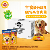 宝路进口成犬狗粮主食妙鲜包100g*12牛肉味整箱装