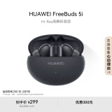 华为HUAWEI FreeBuds 5i 真无线入耳式降噪蓝牙耳机 音乐游戏运动耳机 安卓苹果手机通用 星际黑