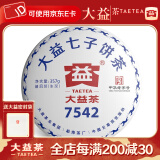 大益茶叶  普洱茶 生茶 2018年7542 青饼 一饼357克*1饼