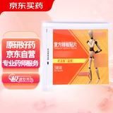 【原研进口】好及施 复方辣椒贴片 10cm*14cm*5贴/盒
