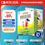 宝乐安 酪酸梭菌活菌散500㎎*21袋/盒 东海药业儿童急慢性腹泻消化不良肠道菌群紊乱OTC益生菌肠胃消化用药