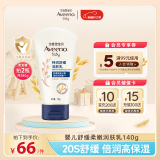 艾惟诺（Aveeno）艾维诺儿童身体润肤乳秋冬燕麦舒缓婴儿宝宝面霜140g 新年礼物