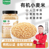 九月的诗有机小麦仁2斤东北五谷杂粮粥米饭搭档小麦米全谷物大米伴侣粗粮