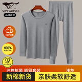 七匹狼秋衣男纯棉抗菌保暖内衣男士秋裤秋冬打底上衣棉毛衫单件线衣线裤 【圆领】浅灰套装 2XL (180) 推荐体重150-170斤