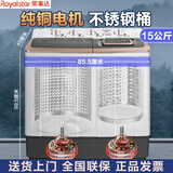 荣事达【纯铜电机】半自动双桶洗衣机家用双桶双缸强力洗涤塑桶不锈钢桶家电大型商用老式强劲动力大容量 15公斤【纯铜电机不锈钢内桶】塑料盖板