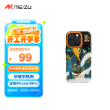 魅族（MEIZU）PANDAER 已巳蛇年 妙磁抗菌壳 龙行巳海 适用iPhone 16 Pro 抗菌工艺 IML印刷 全包结构