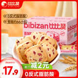 比比赞（BIBIZAN）蔓越莓曲奇饼干整箱800g早餐办公室零食饱腹代餐小吃送礼休闲食品