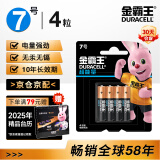 金霸王(Duracell)7号超能量电池4粒装 碱性七号干电池适用于耳温枪计算器鼠标键盘血糖仪血压计遥控器