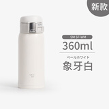象印（ZOJIRUSHI）2023款日本进口象印保温杯男女学生便携超轻象牌保冷水杯SMSF 象牙白 360ml （SM-SF）