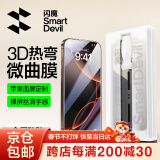 闪魔【3D热弯不挡屏】适用苹果16Promax钢化膜3D热弯iPhone16Pro手机膜全屏覆盖抗指纹高清防摔保护膜 16ProMax【3D热弯全胶膜-无尘仓1片】