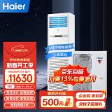 海尔（Haier）5匹精密空调 机房基站专用5p柜式空调 24H连续运转380v冷暖 KFR-120LW/71FAJ12(通信）裸机