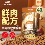 力狼（LILANG）狗粮幼犬成犬牛肉粒双拼40斤德牧金毛小型中大型通用犬粮20kg