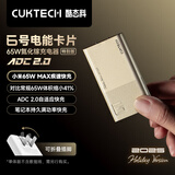 CUKTECH酷态科6号氮化镓电能卡片65W充电器超薄兼容PD45W苹果16/小米/华为手机笔记本多口Type-C快充头 金
