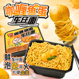 寿桃咖喱鱼蛋车仔面方便面泡面条早餐速食拌面零食桶装非油炸免煮捞面
