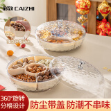 彩致（CAIZHI）干果盘新年果盘水果盘零食盘糖果盒家用客厅坚果收纳盒银熊CZ6242