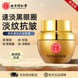 同仁堂（TRT）眼霜淡细纹国货类蛇毒肽抗皱提拉女士专用眼袋黑眼圈男士鱼尾纹 30g*1盒装