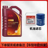 广汽能源原装全合成机油0W20雅阁CRV皓影思域型格飞度缤智锋范冠道SP 机油+机滤 4L