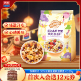 西麦50%水果坚果烘焙燕麦片350g 营养早餐五谷代餐干吃休闲零食