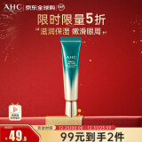 AHC第九代多效修护全脸眼霜 30ml ahc眼霜精华护肤品 新年礼物