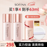 苏菲娜（Sofina）清透控油妆前乳打底防晒控油遮瑕隔离学生素颜霜提亮25ml*2送老婆