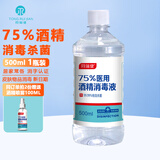 同瑞健 75%医用酒精消毒液大瓶酒精500ml/小瓶酒精喷雾皮肤物品消毒杀菌 大瓶装500ml【同订单拍2送喷雾】