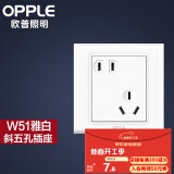 欧普（OPPLE） OPPLE 欧普照明家用墙壁开孔插空调86型带开关白色面板W51 斜五孔插座