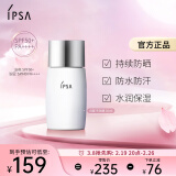 茵芙莎（IPSA）水润高倍隔离乳SPF50+30ml白胖子防晒保湿水润轻薄女朋友生日礼物