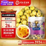 【正宗同仁堂品牌】北京同仁堂 胎菊30g 菊花 清润滋养 浙江品质胎菊 养生花草茶