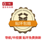导航/中控膜 7天贴坏包赔 61-80