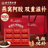 同仁堂阿胶糕400g高档礼盒燕窝红枣阿胶营养品气血女神节妇女节礼物