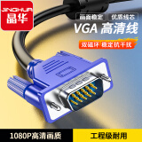 晶华高清VGA线 台式电脑主机笔记本电视机投影仪显示器连接线数据信号延长视频连接线 5米 V501I