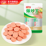 力诚火腿肠爆炒王135g*2支 袋装火腿香肠炒菜炒粉炒饭泡面搭档