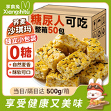 享食兔 无糖荞麦沙琪玛500g糖尿人休闲零食品代餐专用早餐糕点心下午茶