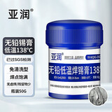 亚润锡膏锡浆芯片手机维修环保无铅中高低温贴片焊接焊锡膏锡泥XG-D50