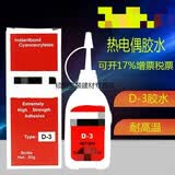 牛鱼胶水温升胶高温胶协达 D-3 606固化剂 热电偶测温胶水 D-3胶水