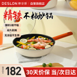 德世朗（DESLON）锦橙精铁不粘炒锅家用平底无油烟燃气灶不沾炒菜锅