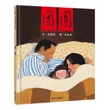 【信谊】团圆（3-8岁）原创图画书系列 首届丰子恺儿童画书奖/纽约时报获奖优秀童书绘本 一升二衔接 小升初衔接
