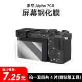 SmallRig斯莫格相机钢化膜适用索尼a7c2 a7m4 zve1 A6700屏幕保护膜抗指纹A7CR ZV-E1防刮耐磨相机高清贴膜 索尼A7CR钢化膜【共4片】