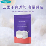 兰思诺（LANSINOH）一次性纤薄柔感防溢乳垫 哺乳期产后溢乳垫（4片试用装）