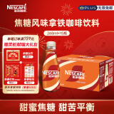 雀巢（Nestle）即饮咖啡 丝滑拿铁焦糖口味 咖啡饮料 268ml*15瓶