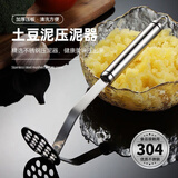 拜杰304不锈钢压土豆泥工具家用土豆压泥器水果压榨用具多功能捣碎器