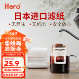 Hero 日本进口挂耳咖啡过滤纸50片 便携滤泡式手冲咖啡滤杯过滤袋滤网